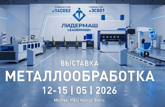 Стартовала выставка «МЕТАЛЛООБРАБОТКА-2026»