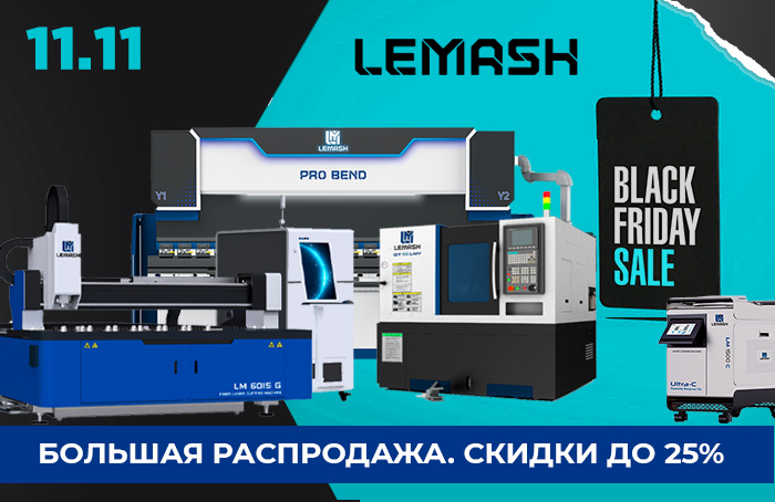 Большая распродажа. 11.11