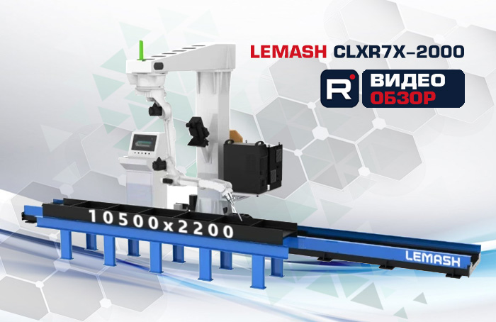 Будущее сварки доступно каждому: сварочные роботы LEMASH