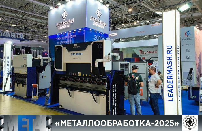 Стартовала выставка «МЕТАЛЛООБРАБОТКА-2025»