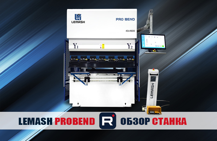 LEMASH PROBEND 40х1600 справится с любым вызовом