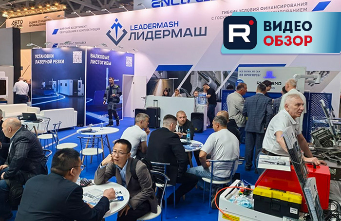 Репортаж с выставки «МЕТАЛЛООБРАБОТКА-2026»