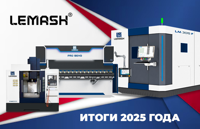 Итоги 2025 года: интересные события и реализованные проекты Итоги 2025 года: интересные события и реализованные проекты