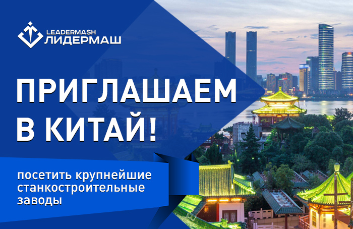 Эксклюзивный тур по передовым заводам Китая