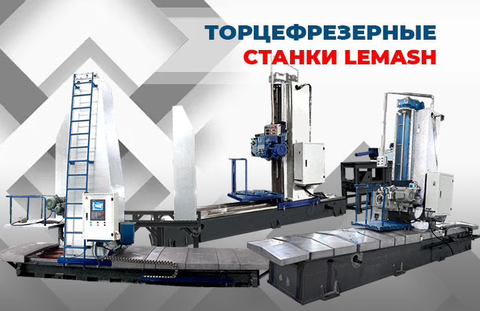 Торцефрезерные станки с ЧПУ: современные станки по металлу