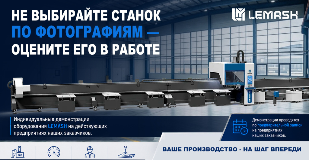 LEMASH LM-К36L-12: индустриальное решение для больших диаметров и толщин баннер-новость.jpg