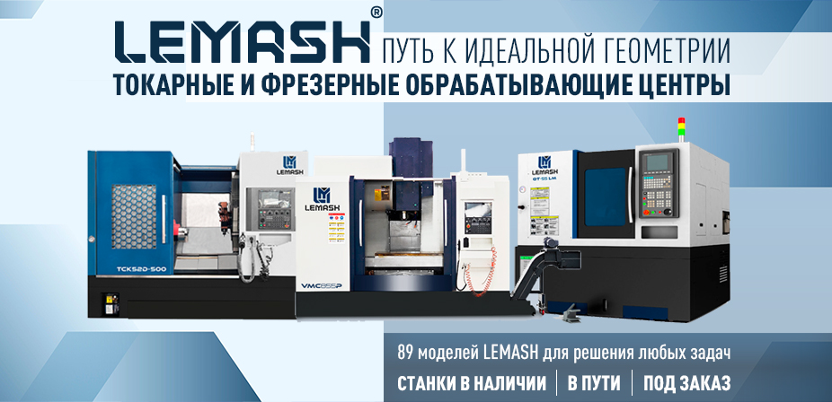 Токарные и фрезерные обрабатывающие центры с ЧПУ в наличии на складе