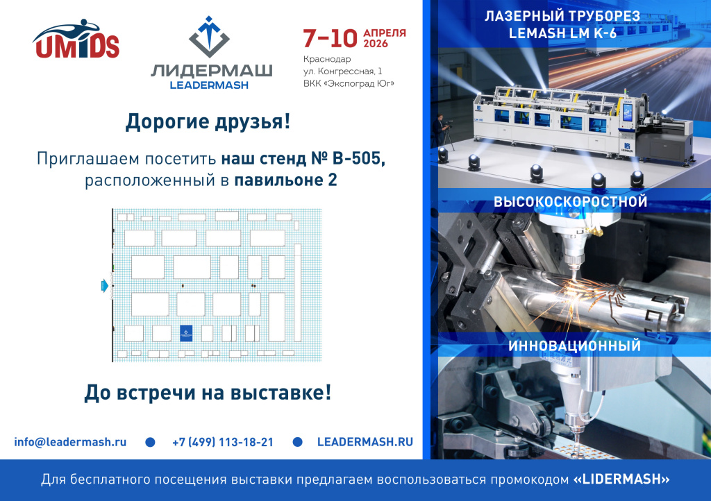 UMIDS 2026: будущее металлообработки в Краснодаре