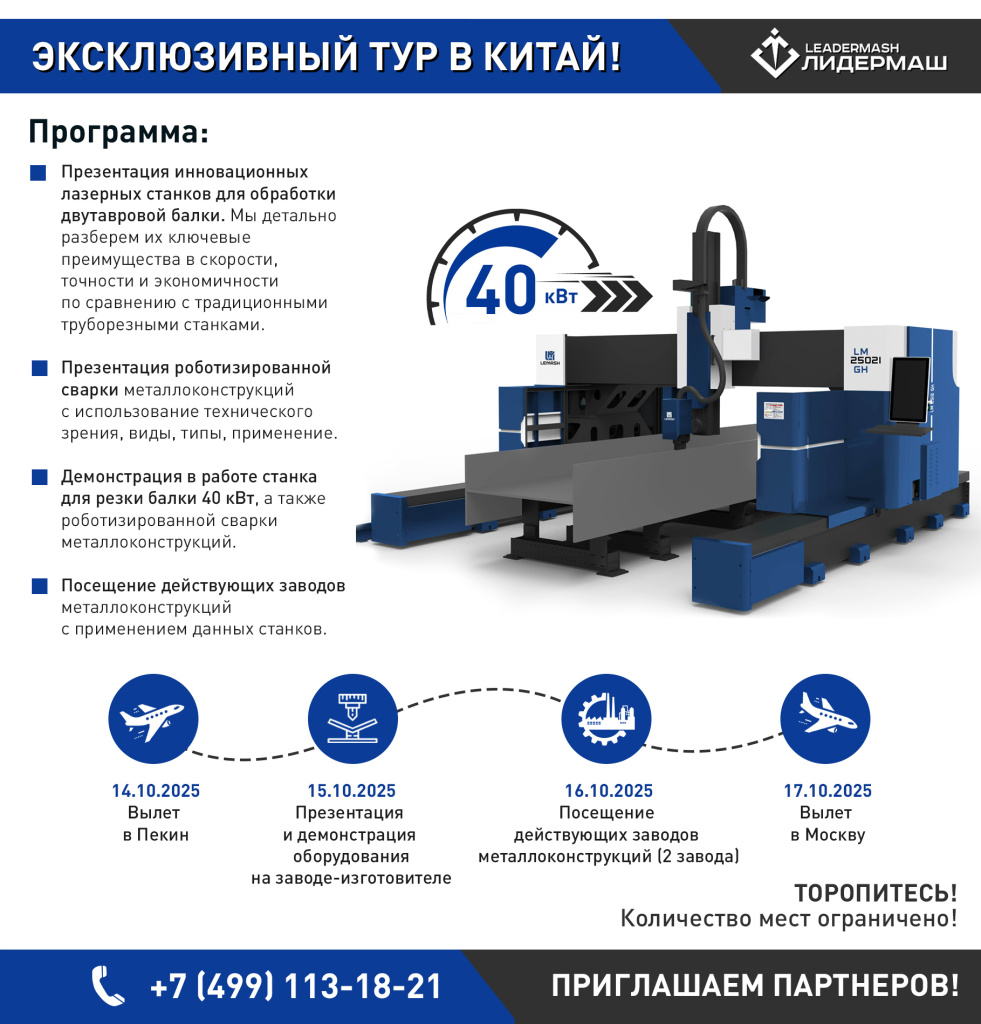 Эксклюзивный тур по передовым заводам Китая