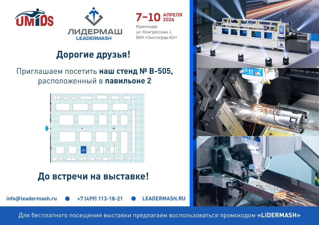UMIDS 2026: будущее металлообработки в Краснодаре