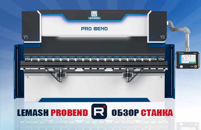 LEMASH PROBEND 3200×100 введен в эксплуатацию