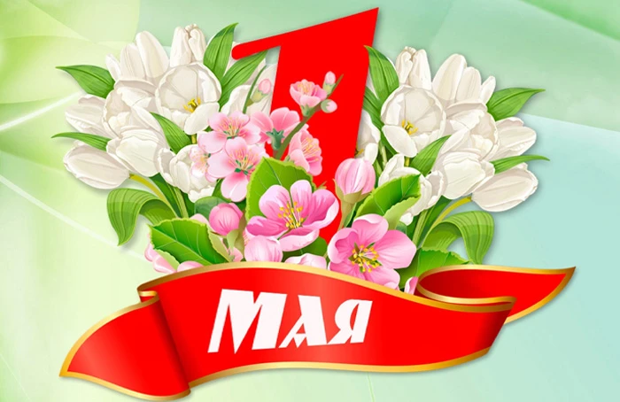 Поздравляем от души c праздником Весны!