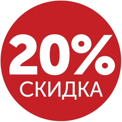 20% скидка на оборудование под заказ