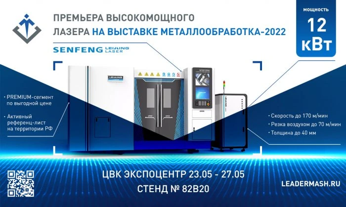 Приглашаем на выставку «МЕТАЛЛООБРАБОТКА-2022»