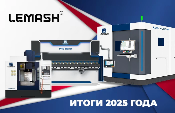 Итоги 2025 года: интересные события и реализованные проекты