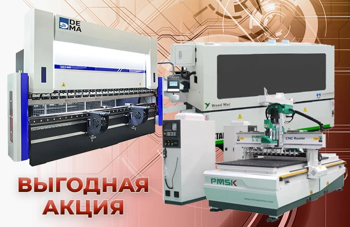 Закажи станок выгодно! Закажи станок выгодно!