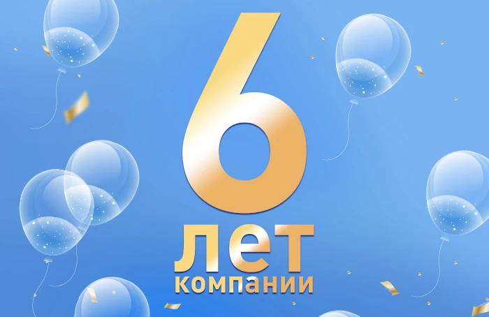 "ЛИДЕРМАШ": 6 лет вместе!