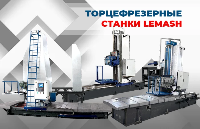 Торцефрезерные станки с ЧПУ: современные станки по металлу