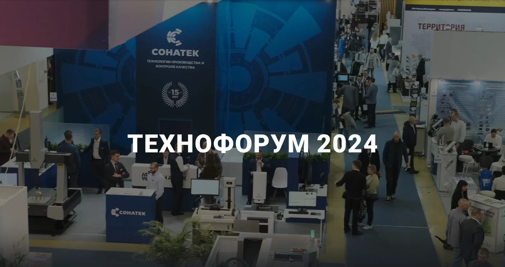 Международная выставка "ТЕХНОФОРУМ 2024". Обзор от эксперта. Видео превью
