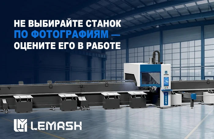 LEMASH LM-К36L-12: индустриальное решение для больших диаметров и толщин