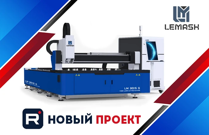 Современный лазерный станок LEMASH LM3015G 6000W