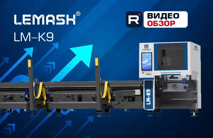 Труборез LEMASH LM-K9: максимальная производительность
