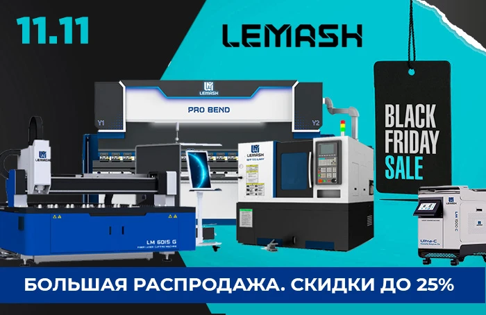 Большая распродажа. 11.11