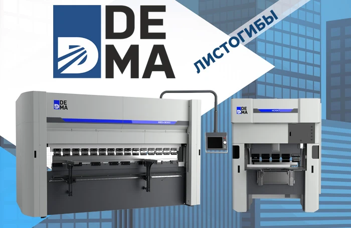 Dema Block Листогибы DEMA: новые горизонты возможностей